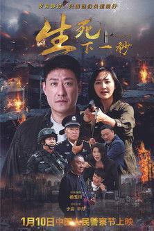 Life and Death film afişi