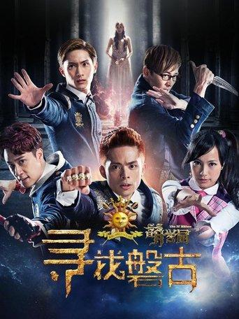 The M Riders Finding Pangu film afişi