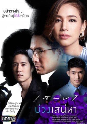 Sanaeha Diary Series: Gub Dug Sanaeha dizi afişi