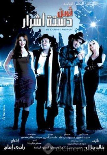 Eighth Dirty Dozen film afişi