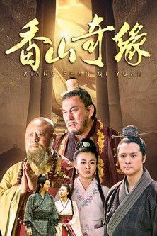 The Legend of Princess Miaoshan dizi afişi
