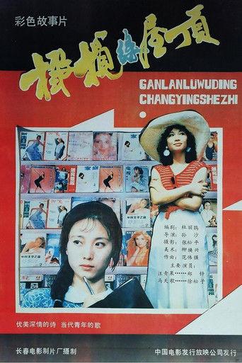 橄榄绿屋顶 film afişi