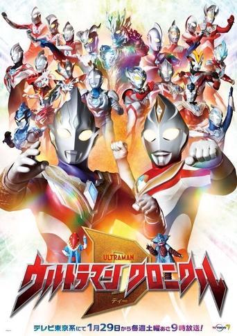 Ultraman Chronicle D dizi afişi
