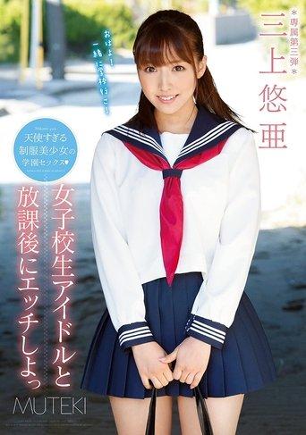 Let's Fuck a Schoolgirl Idol After School Yua Mikami film afişi