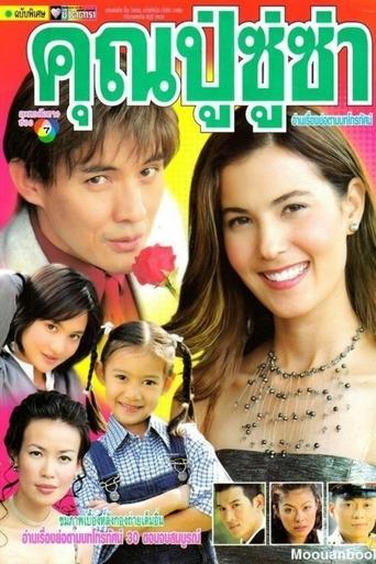 Khun Poo Su Sa Khun Ya Sexy dizi afişi