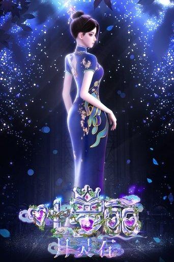 Yeloli:Moon Spirit Stone dizi afişi