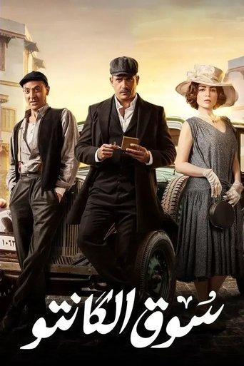 Kanto Market dizi afişi