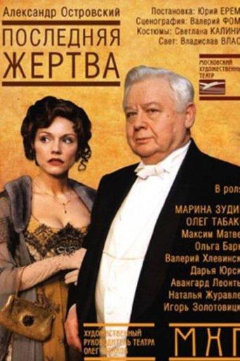 The Last Sacrifice film afişi