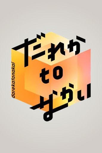 Dareka to Nakai dizi afişi