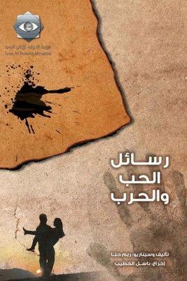 Messages of Love and War dizi afişi