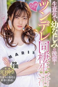 5 Days Of Tsundere Cohabitation With A Cheeky playhood Friend Rena Miyashita film afişi