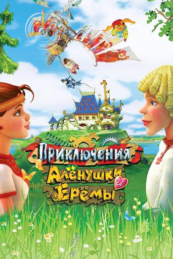 Adventures of Alyonushka and Yerema film afişi