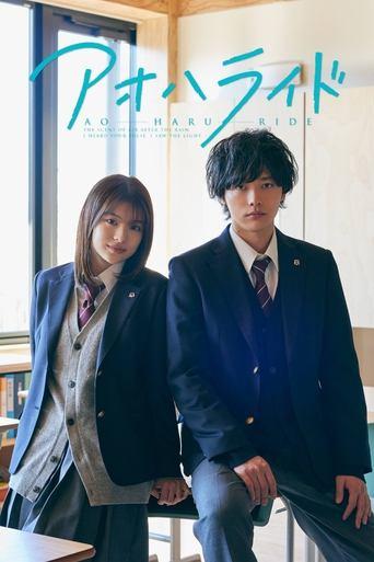 Ao Haru Ride dizi afişi