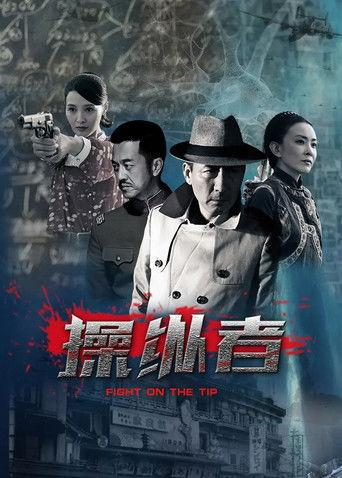 操纵者 dizi afişi
