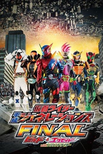 Kamen Rider Heisei Generations FINAL: Build & Ex-Aid with Legend Riders film afişi