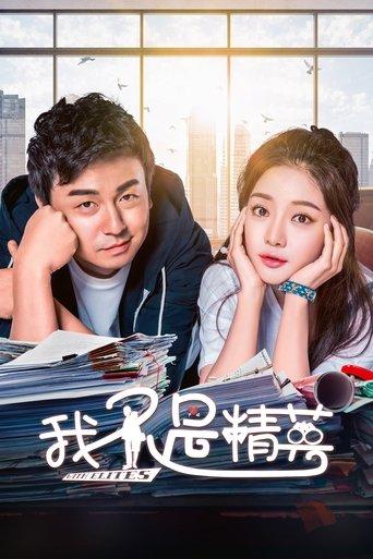 I Am Not an Elite dizi afişi