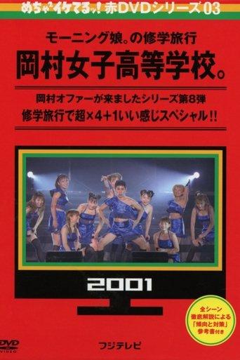 Mecha Ike Morning Musume. Okamura Girls' High School Trip. film afişi