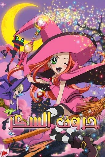 Sugar Sugar Rune dizi afişi