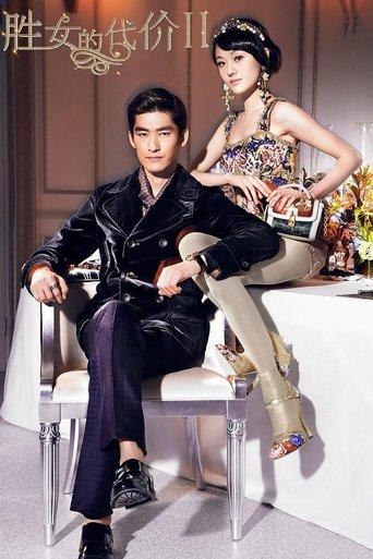 The Queen of SOP 2 dizi afişi