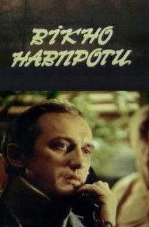 Rear Window film afişi