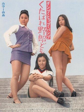 Dump, Hip, Bump: Give it to me Guys! film afişi