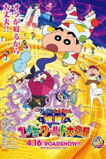 Crayon Shin-chan: Fast Asleep! Dreaming World Big Assault! film afişi