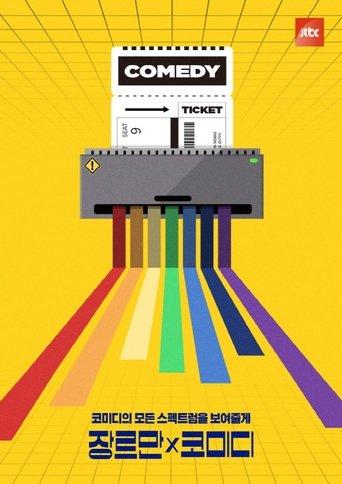 Just Comedy dizi afişi