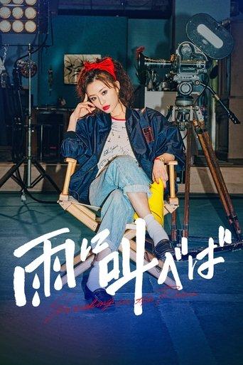 Shrieking in the Rain film afişi