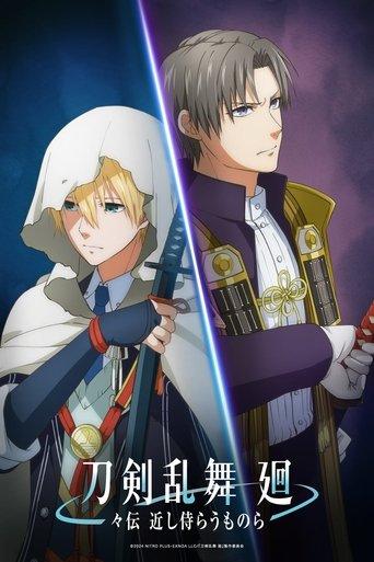 Touken Ranbu Kai: Douden Chikashi Haberau Monora film afişi