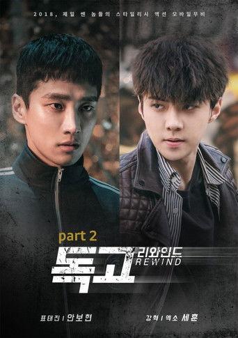 Dokgo Rewind part 2 film afişi