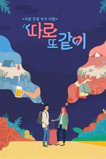따로 또 같이 dizi afişi