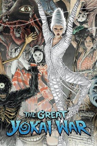 The Great Yokai War film afişi