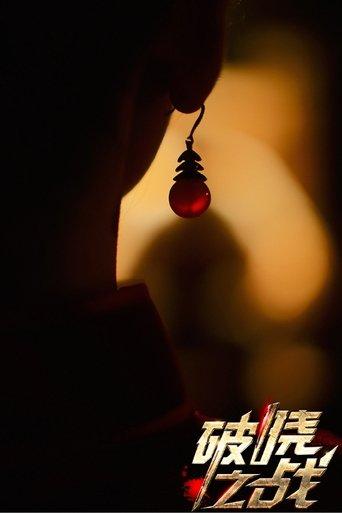 Battle of Dawn film afişi