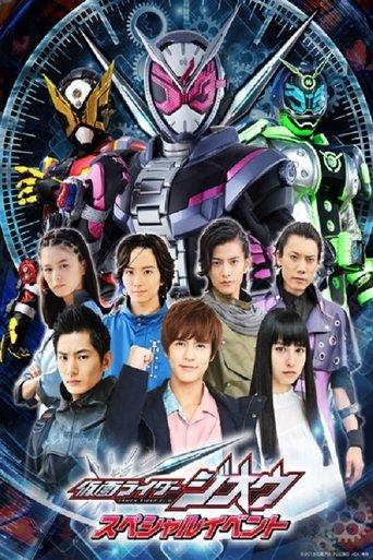 Kamen Rider Zi-O: Special Event film afişi