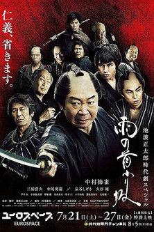 Neck Bowed in the Rain film afişi