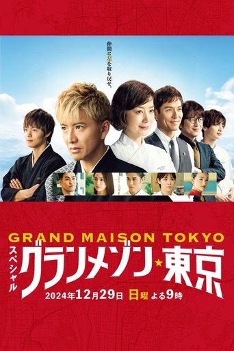 Grande Maison Tokyo Special film afişi