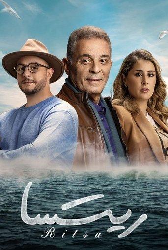 Ritsa: Three Colors of Love film afişi