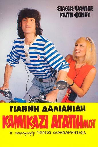 Kamikazi, agapi mou film afişi