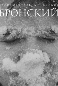 Bronsky film afişi