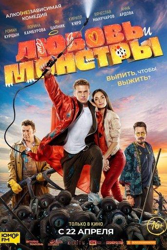 Love and Monsters film afişi