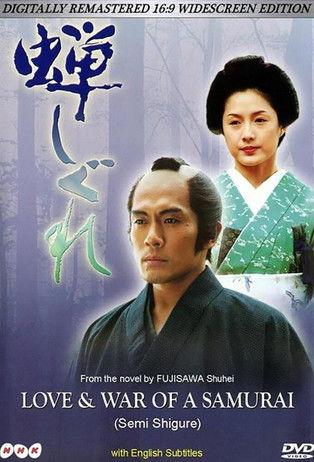 Love & War of a Samurai dizi afişi