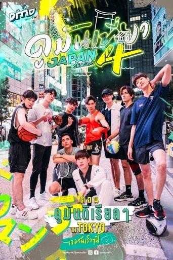 Watching it in Japan dizi afişi