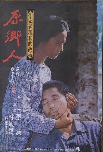 China, My Native Land film afişi