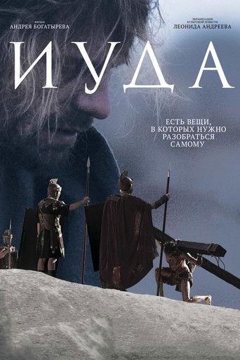 Iuda film afişi
