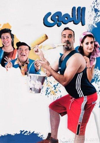El Lemby film afişi