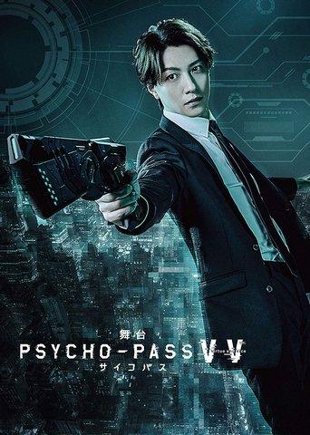 PSYCHO-PASS Virtue and Vice film afişi