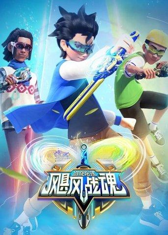 Infinity Nado 6 dizi afişi