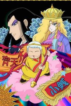 Patalliro Saiyuki! dizi afişi