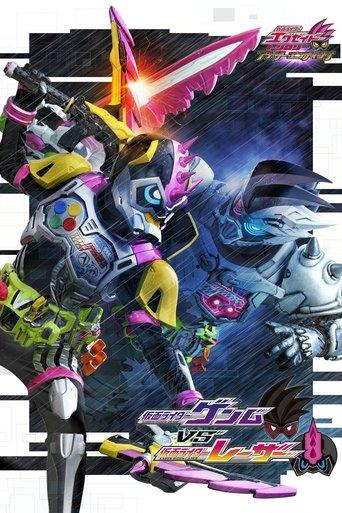Kamen Rider Ex-Aid Trilogy: Another Ending - Kamen Rider Genm VS Lazer film afişi