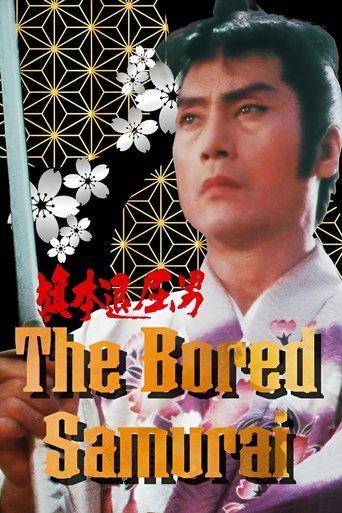 The Bored Samurai film afişi